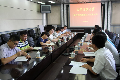 学校召开结对帮扶困难村工作座谈会1